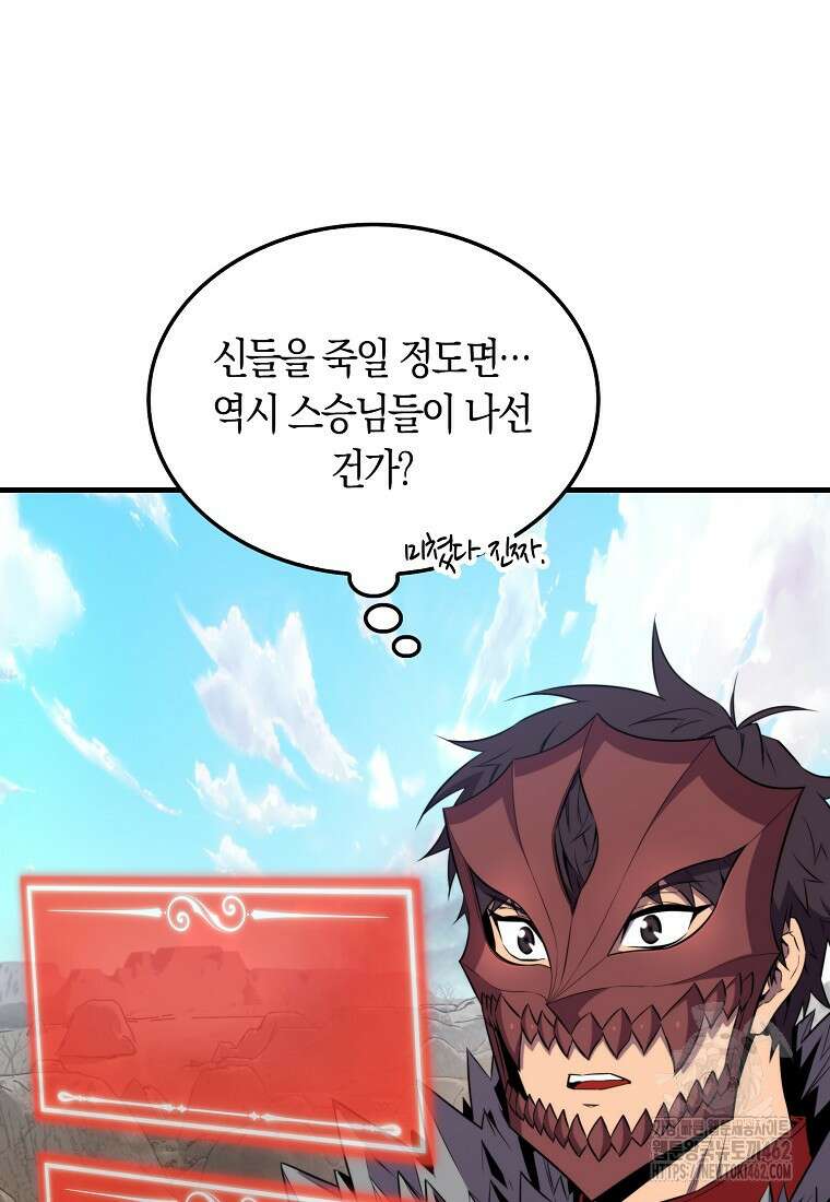 잠만 자도 랭커 135화 14
