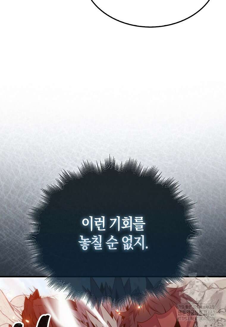잠만 자도 랭커 135화 17