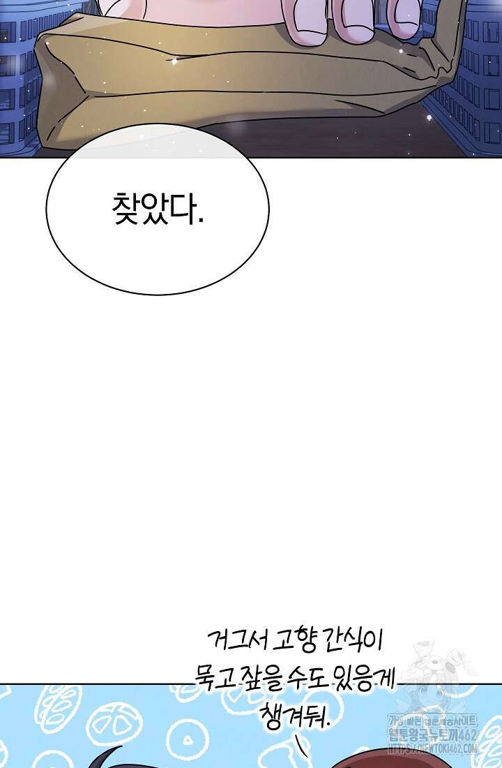 예술고 음악천재는 환생한 파가니니 29화 20