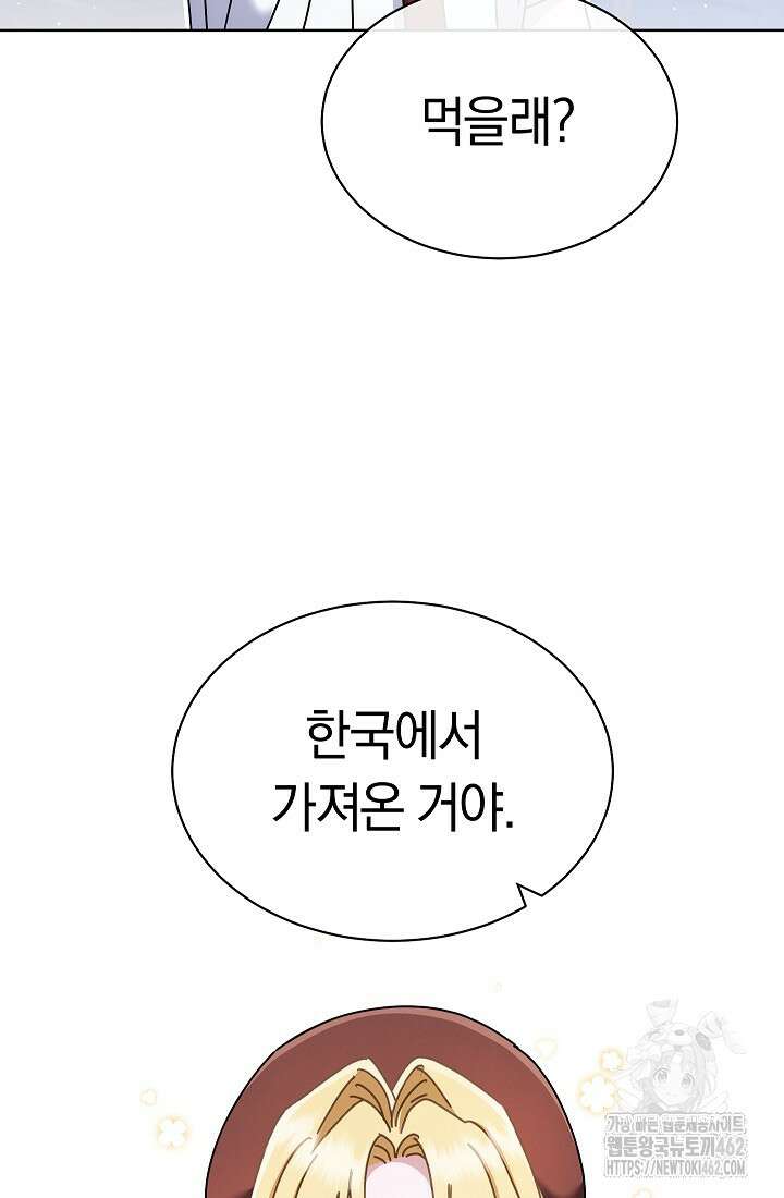 예술고 음악천재는 환생한 파가니니 29화 22