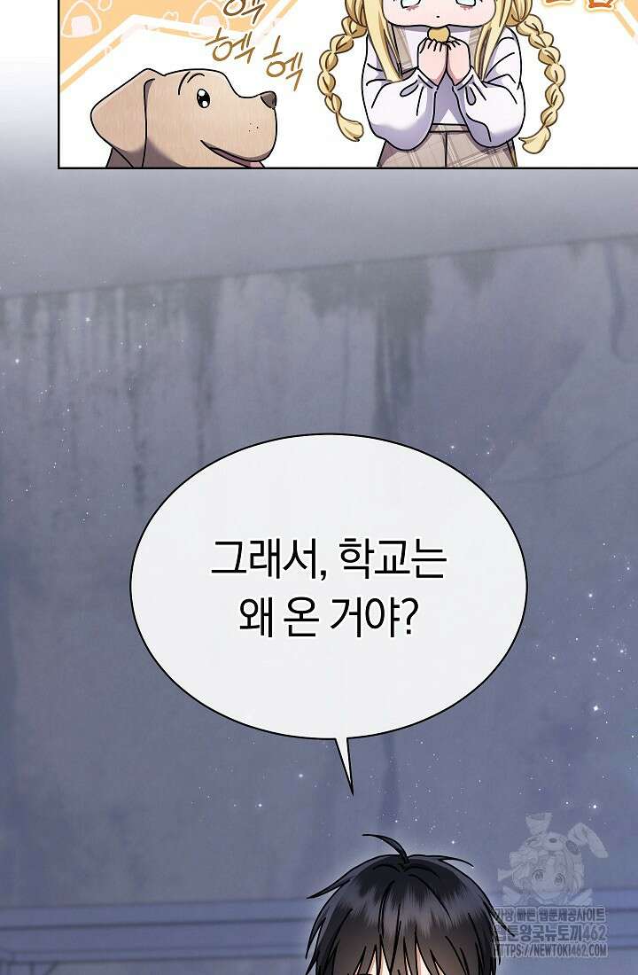 예술고 음악천재는 환생한 파가니니 29화 28