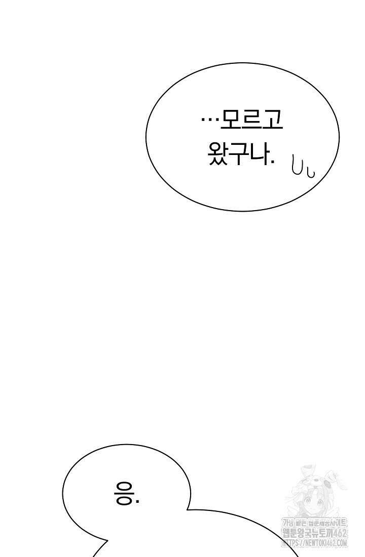 예술고 음악천재는 환생한 파가니니 29화 30