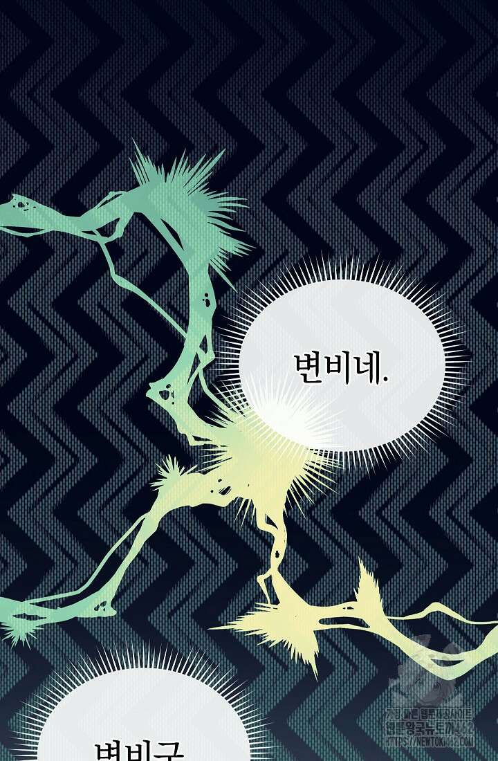 예술고 음악천재는 환생한 파가니니 29화 37