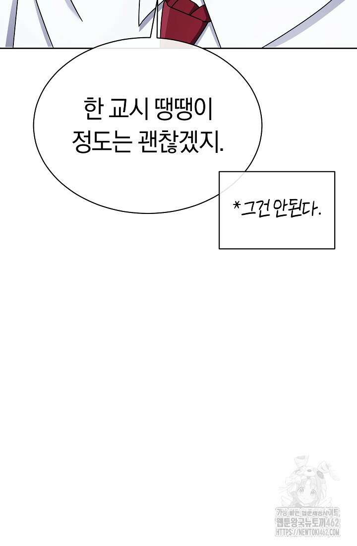 예술고 음악천재는 환생한 파가니니 29화 44
