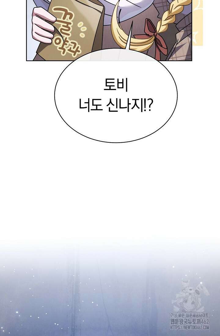 예술고 음악천재는 환생한 파가니니 29화 46
