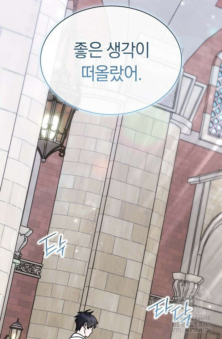 예술고 음악천재는 환생한 파가니니 29화 56