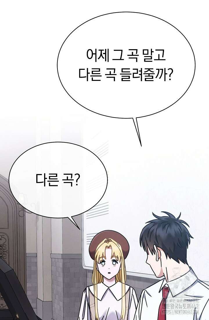 예술고 음악천재는 환생한 파가니니 29화 61