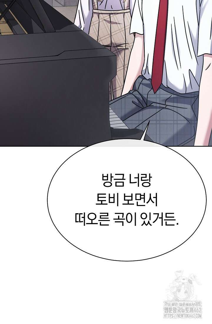 예술고 음악천재는 환생한 파가니니 29화 62