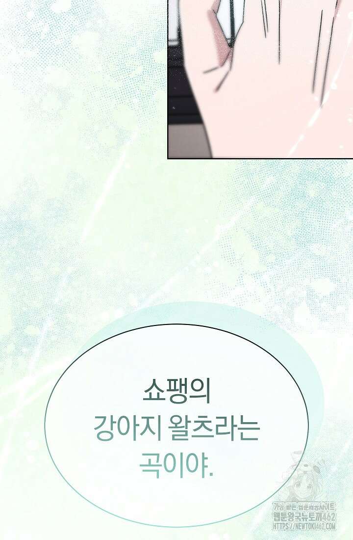 예술고 음악천재는 환생한 파가니니 29화 67
