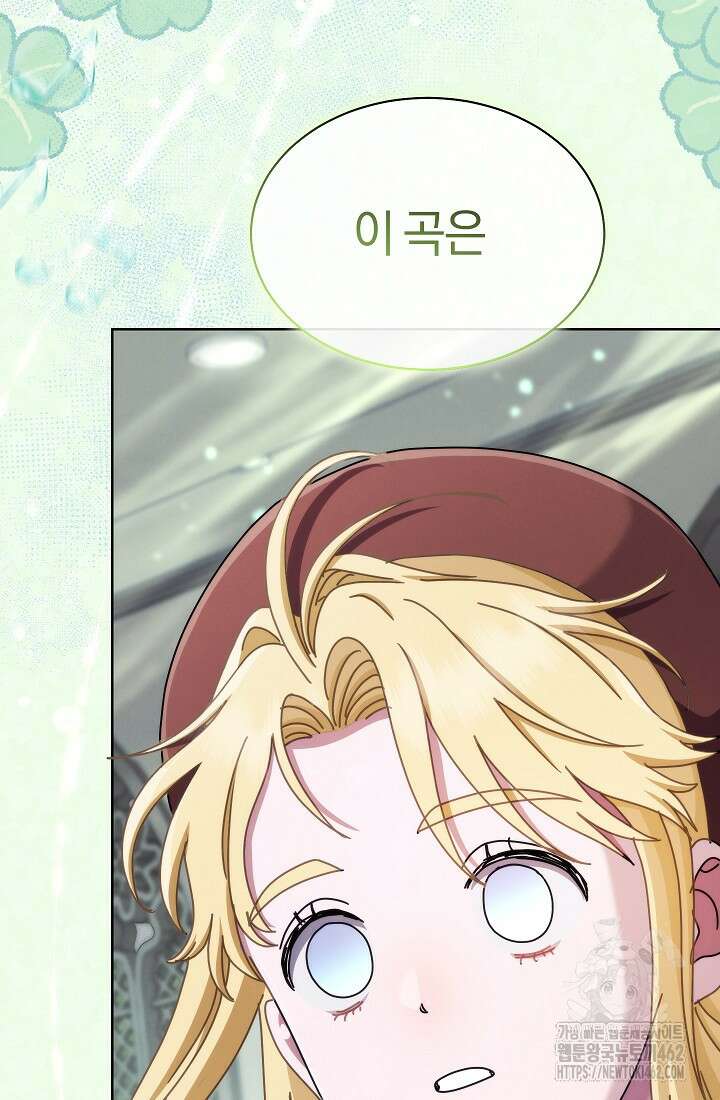 예술고 음악천재는 환생한 파가니니 29화 70