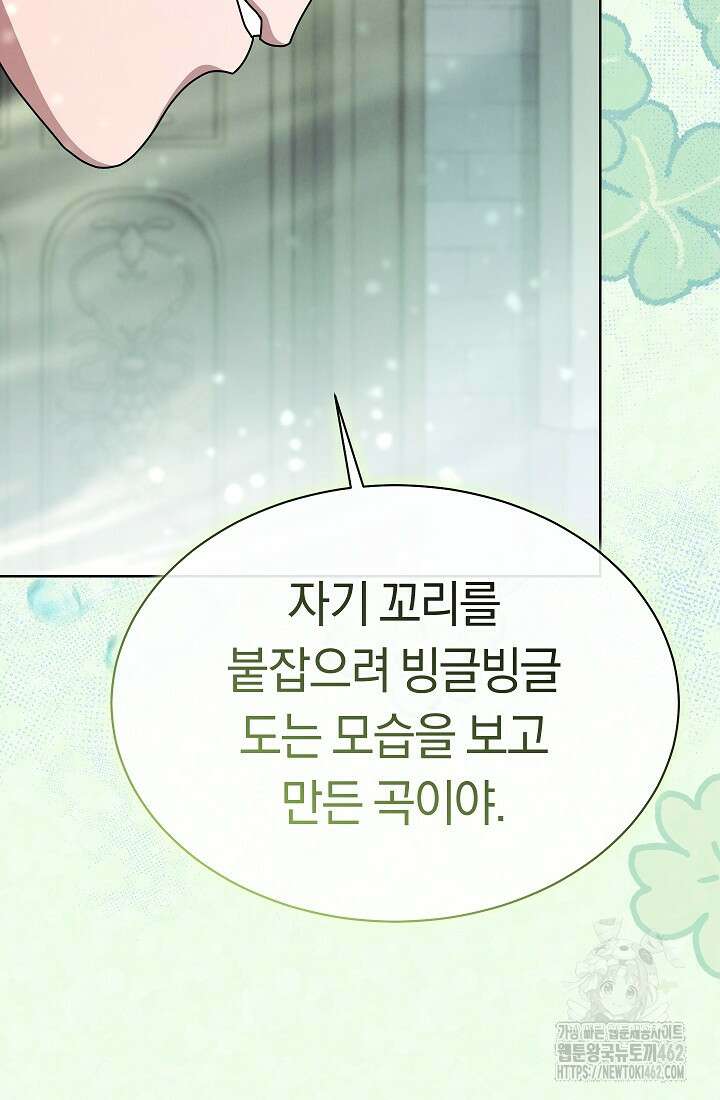 예술고 음악천재는 환생한 파가니니 29화 73