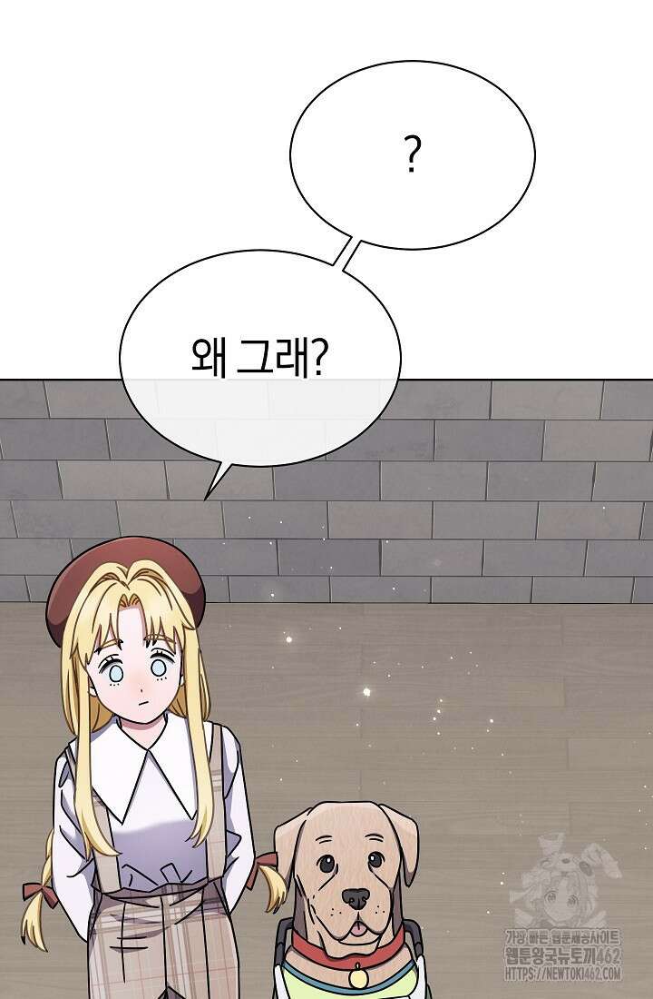 예술고 음악천재는 환생한 파가니니 29화 82