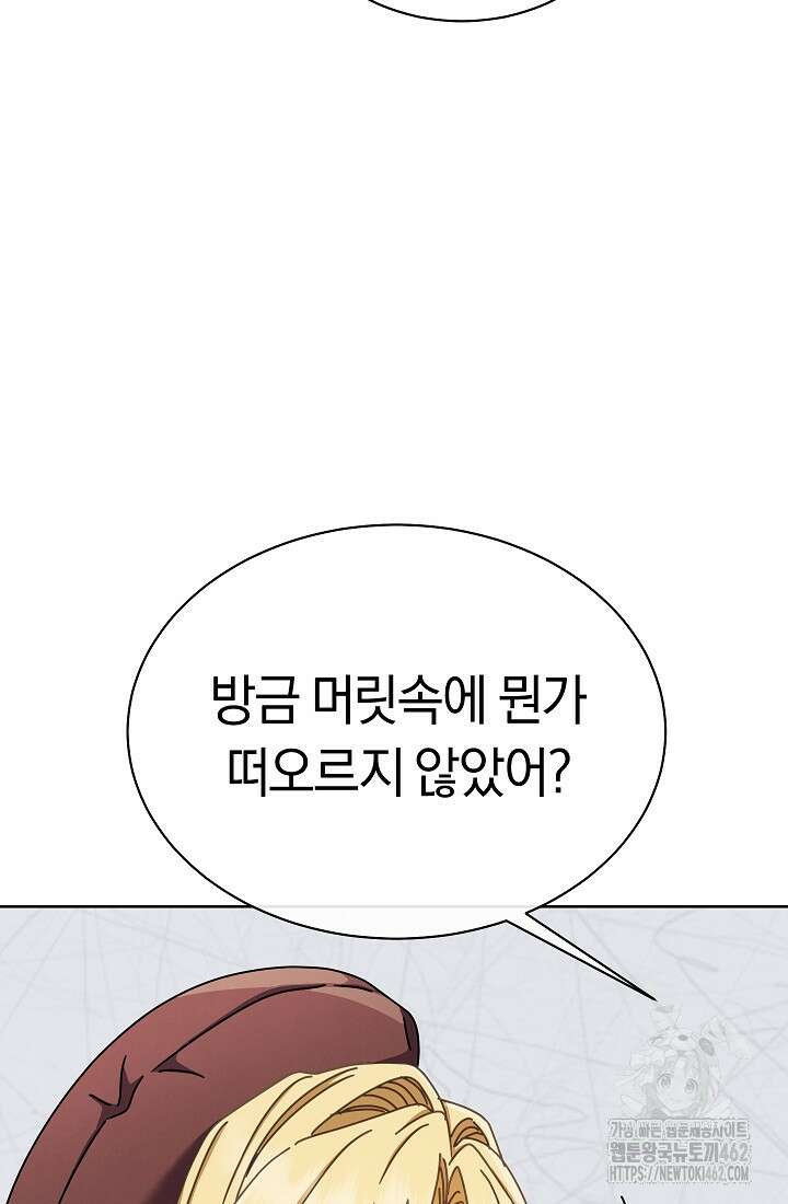 예술고 음악천재는 환생한 파가니니 29화 84