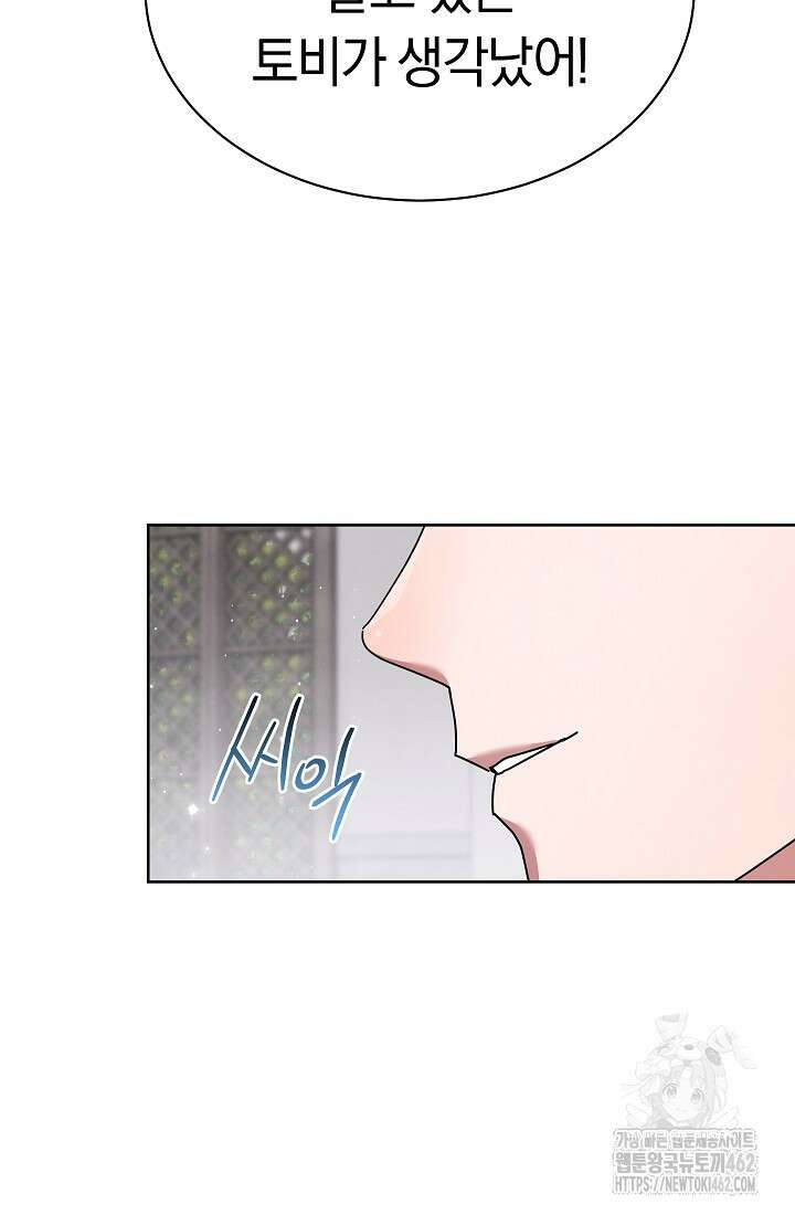 예술고 음악천재는 환생한 파가니니 29화 86