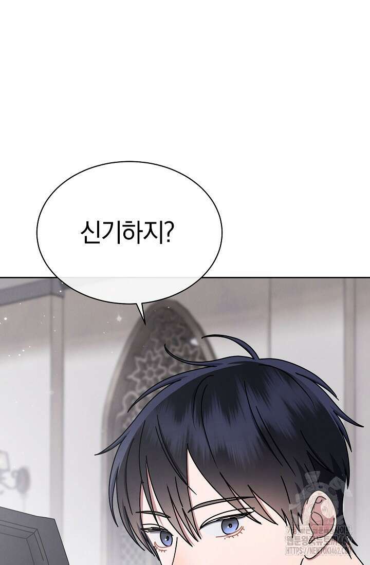 예술고 음악천재는 환생한 파가니니 29화 87