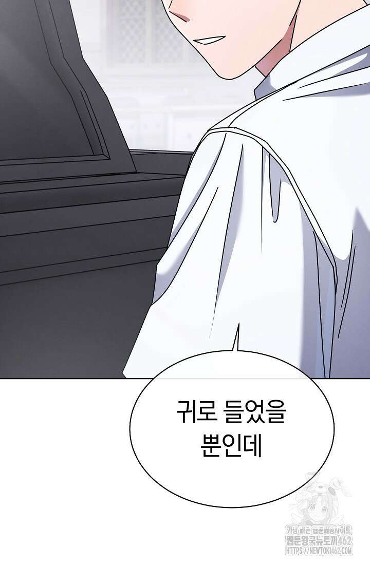 예술고 음악천재는 환생한 파가니니 29화 88