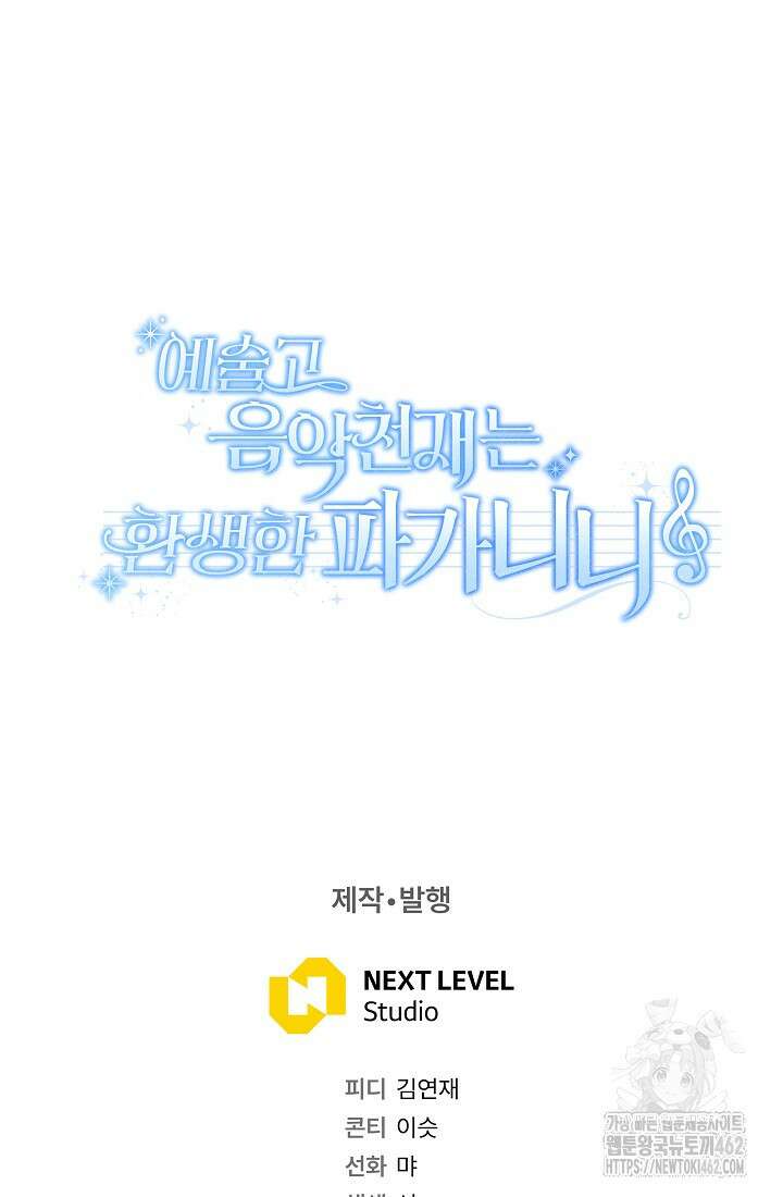 예술고 음악천재는 환생한 파가니니 29화 97