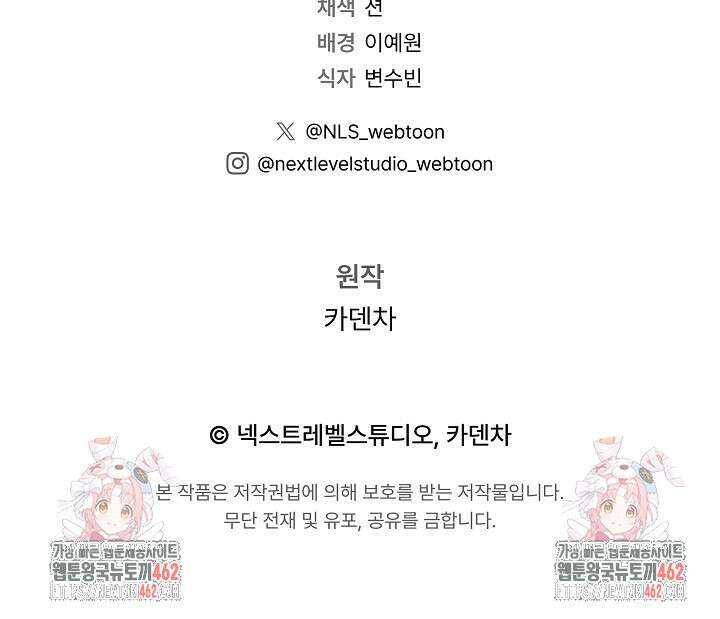 예술고 음악천재는 환생한 파가니니 29화 98