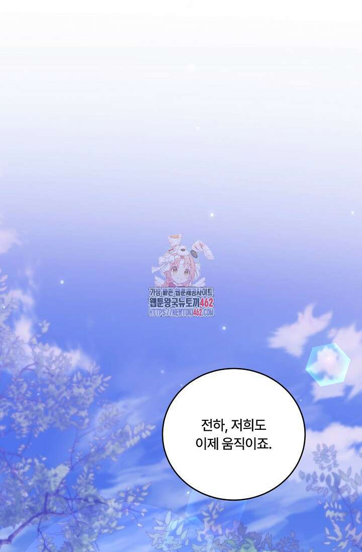 파혼한 영애는 엔딩 외엔 집착하지 않는다 47화 1