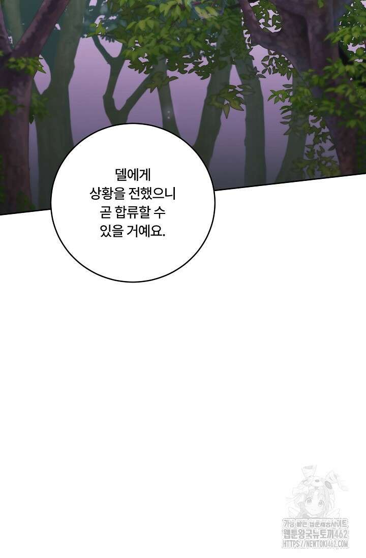 파혼한 영애는 엔딩 외엔 집착하지 않는다 47화 3