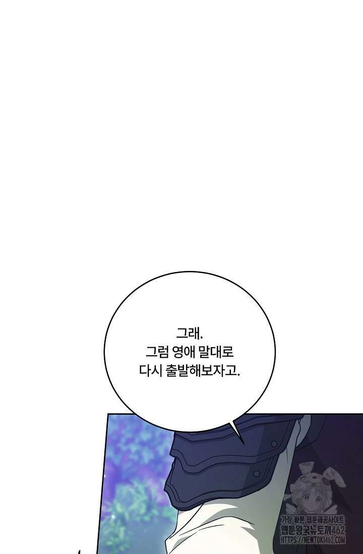 파혼한 영애는 엔딩 외엔 집착하지 않는다 47화 5