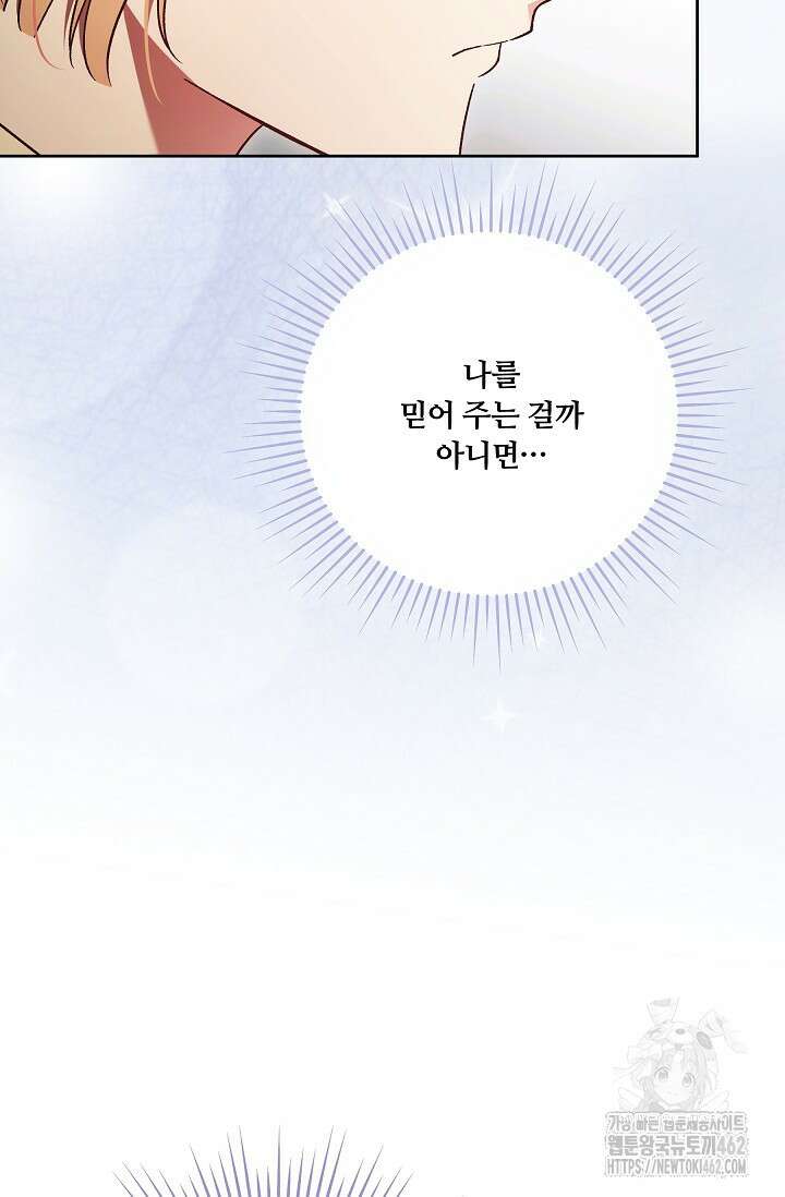 파혼한 영애는 엔딩 외엔 집착하지 않는다 47화 9