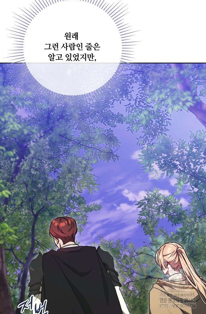 파혼한 영애는 엔딩 외엔 집착하지 않는다 47화 10