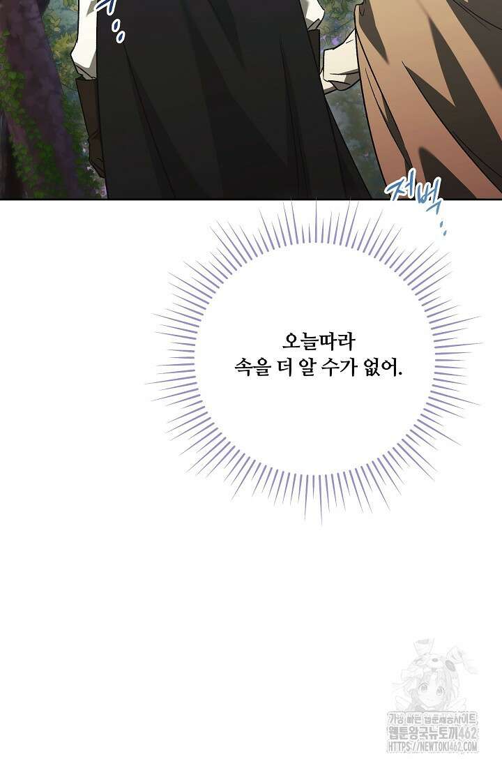 파혼한 영애는 엔딩 외엔 집착하지 않는다 47화 11