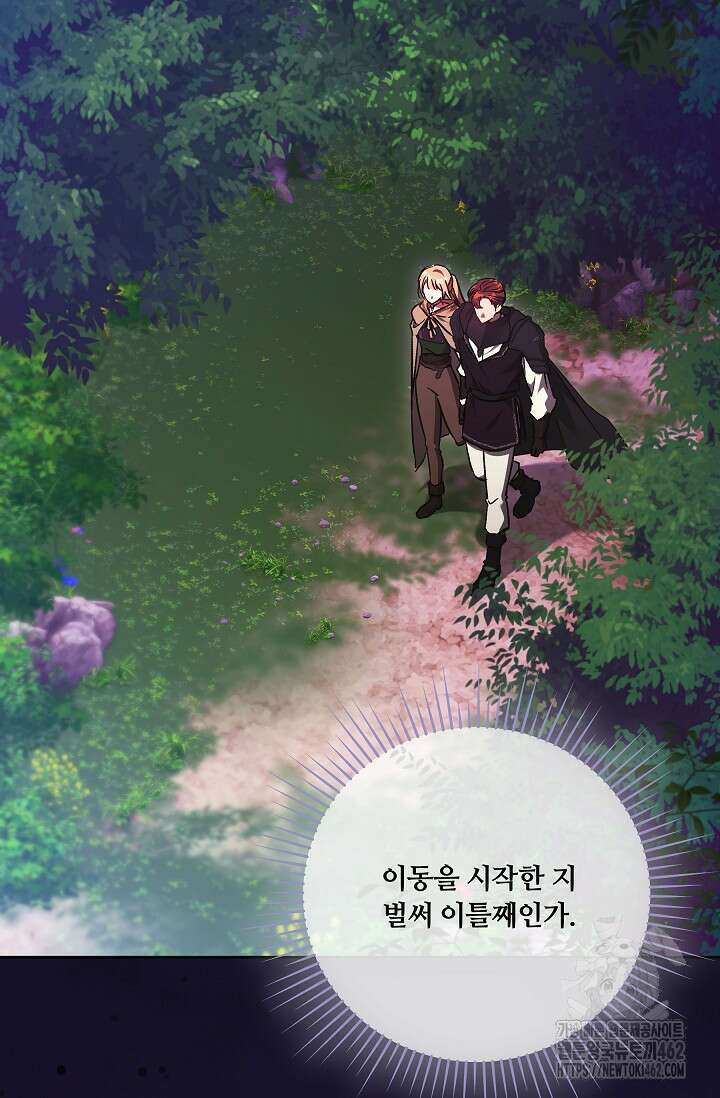 파혼한 영애는 엔딩 외엔 집착하지 않는다 47화 14