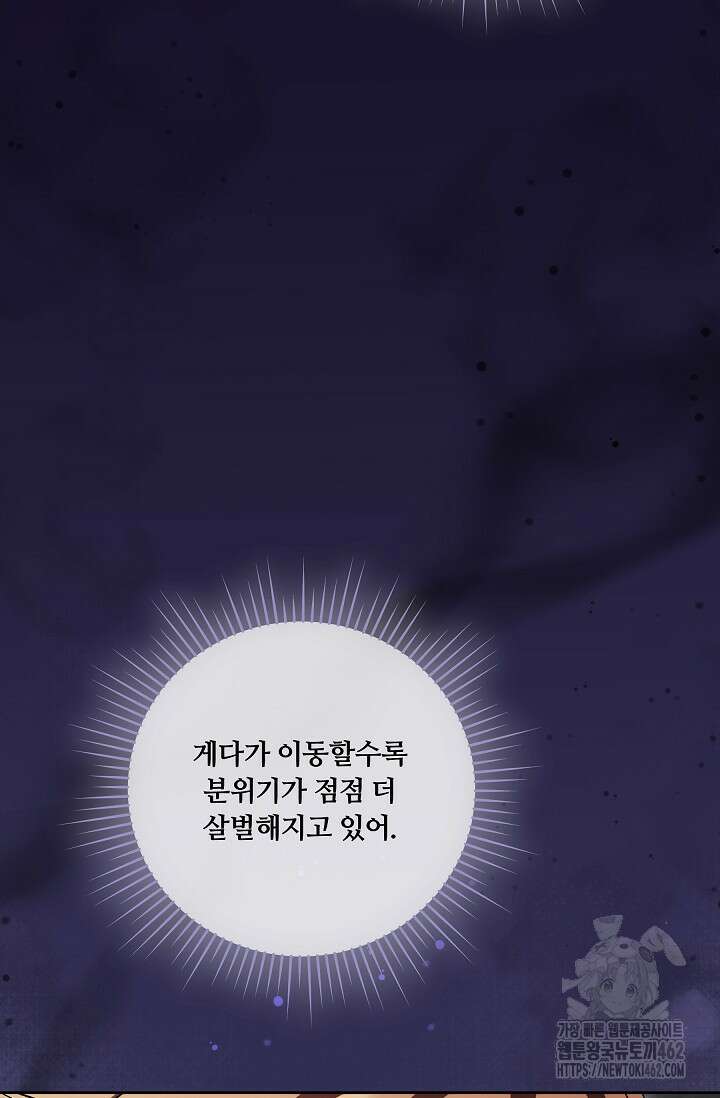 파혼한 영애는 엔딩 외엔 집착하지 않는다 47화 15