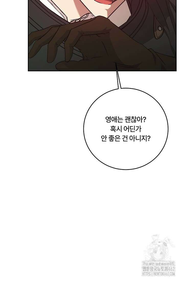 파혼한 영애는 엔딩 외엔 집착하지 않는다 47화 18