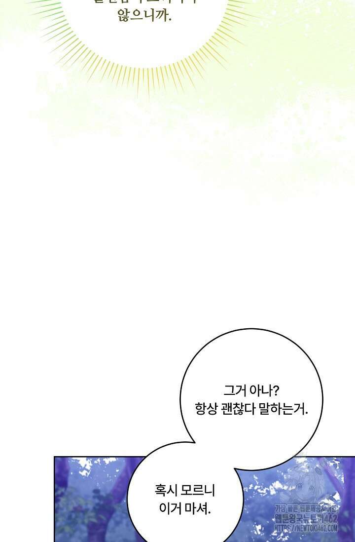 파혼한 영애는 엔딩 외엔 집착하지 않는다 47화 22