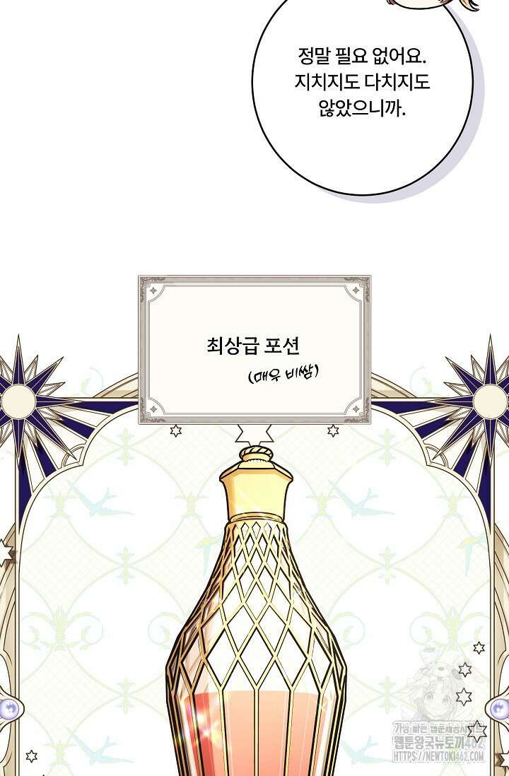 파혼한 영애는 엔딩 외엔 집착하지 않는다 47화 24