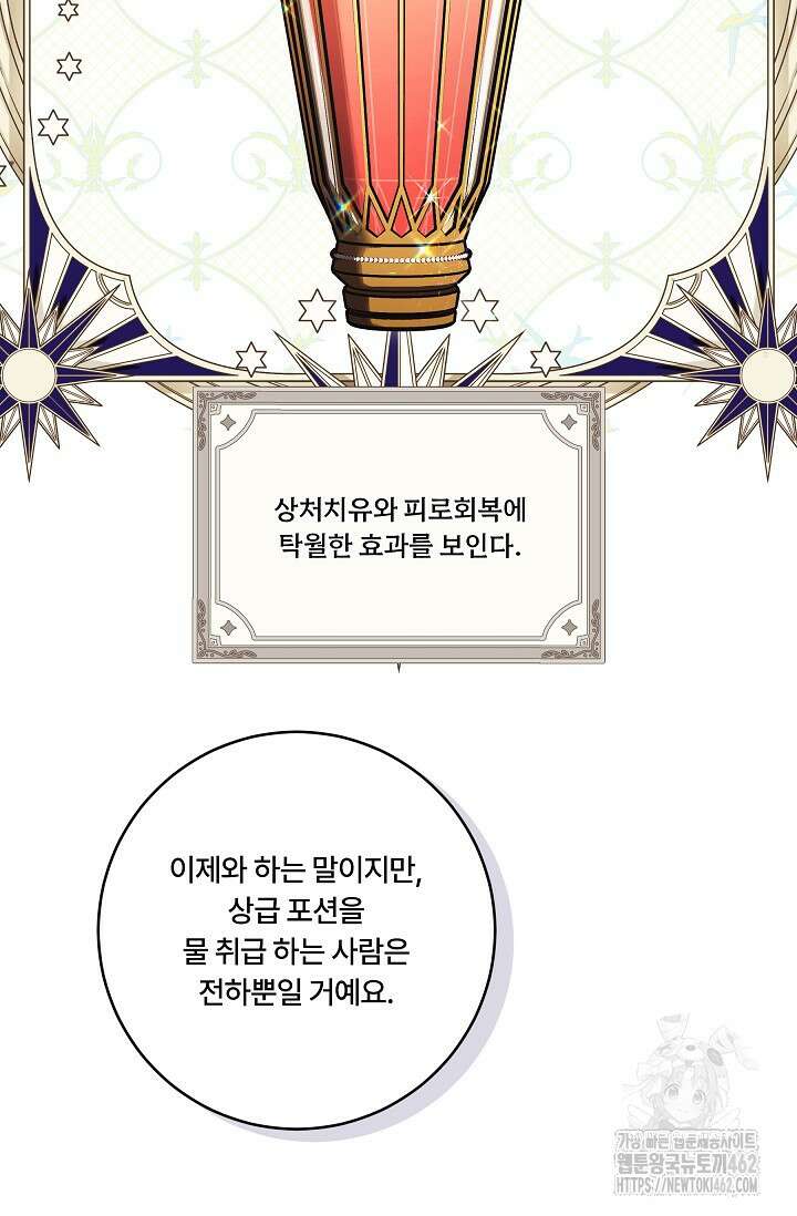 파혼한 영애는 엔딩 외엔 집착하지 않는다 47화 25