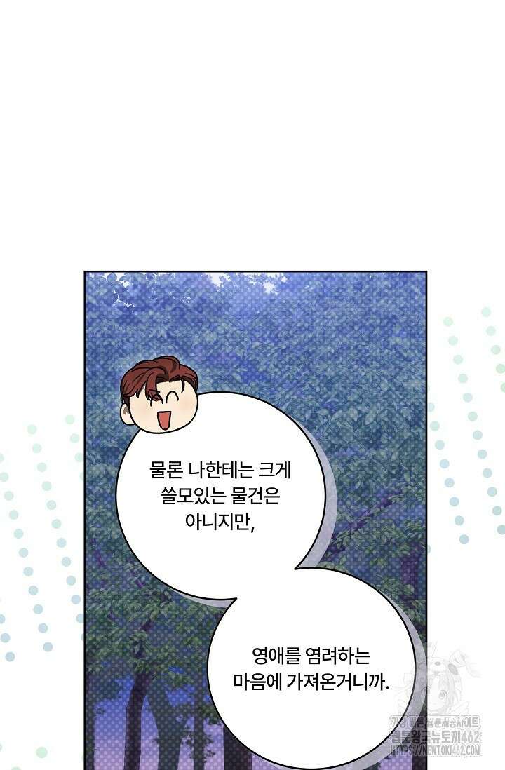 파혼한 영애는 엔딩 외엔 집착하지 않는다 47화 26