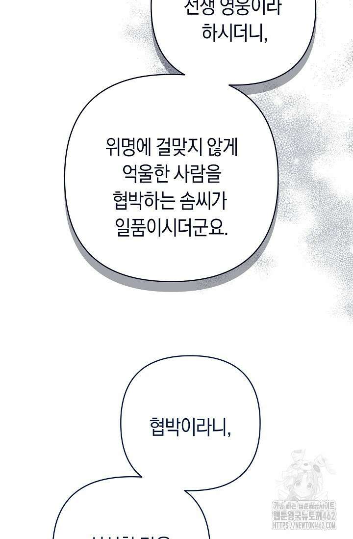 애완 시녀 59화 13