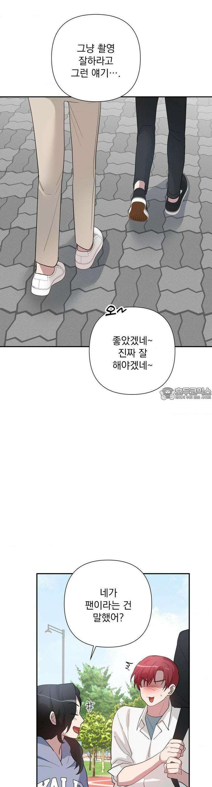 특종을 원해?! 35화 3