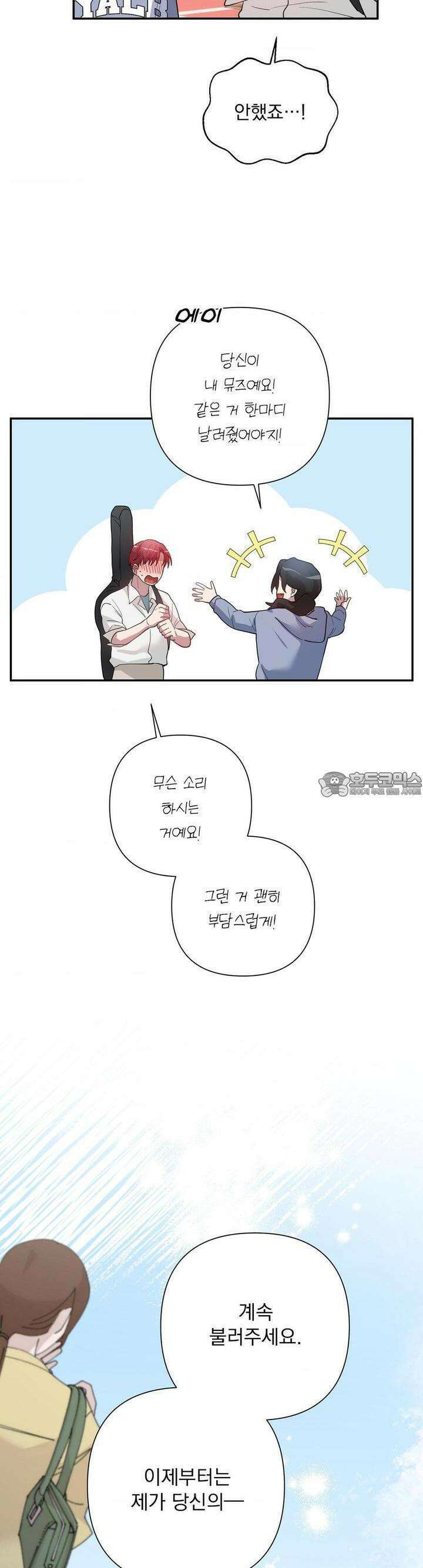 특종을 원해?! 35화 4