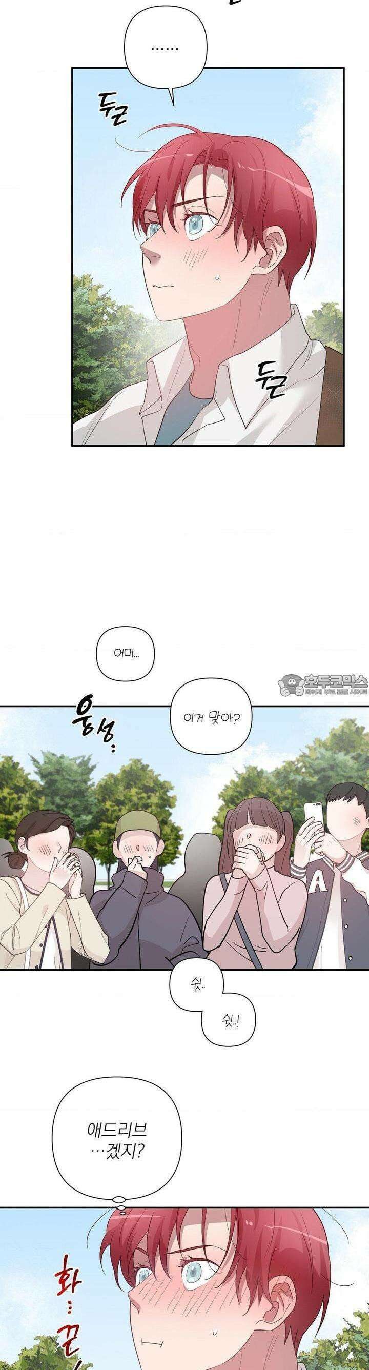 특종을 원해?! 35화 6