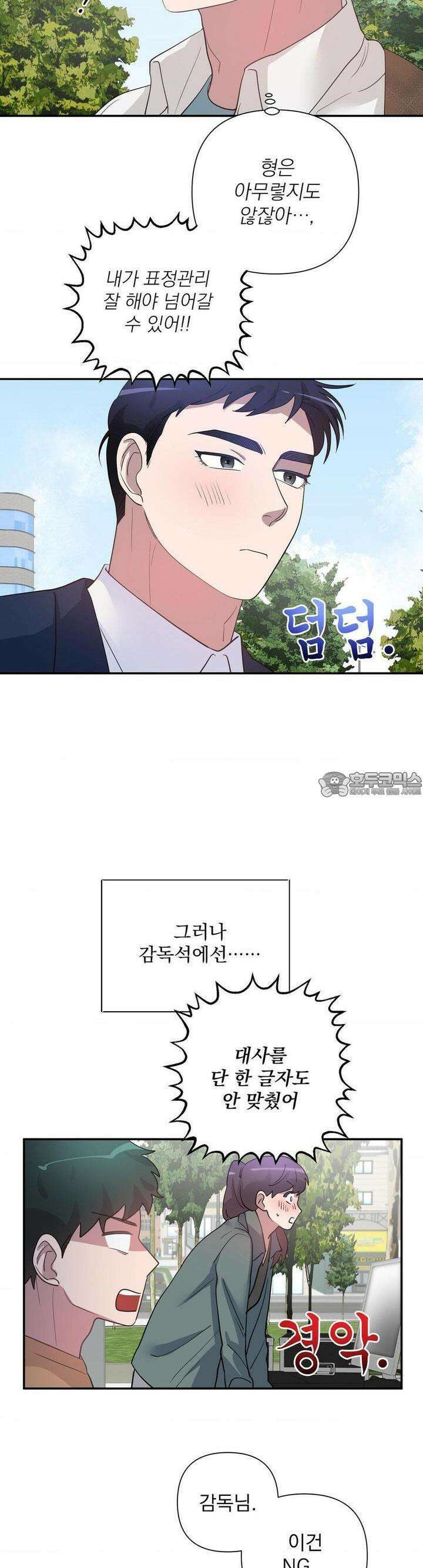 특종을 원해?! 35화 7