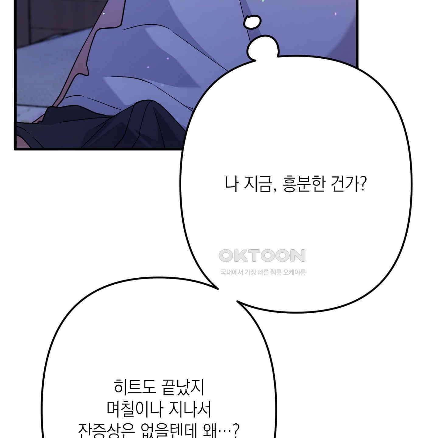 장미 저택의 도도훈 씨 25화 3