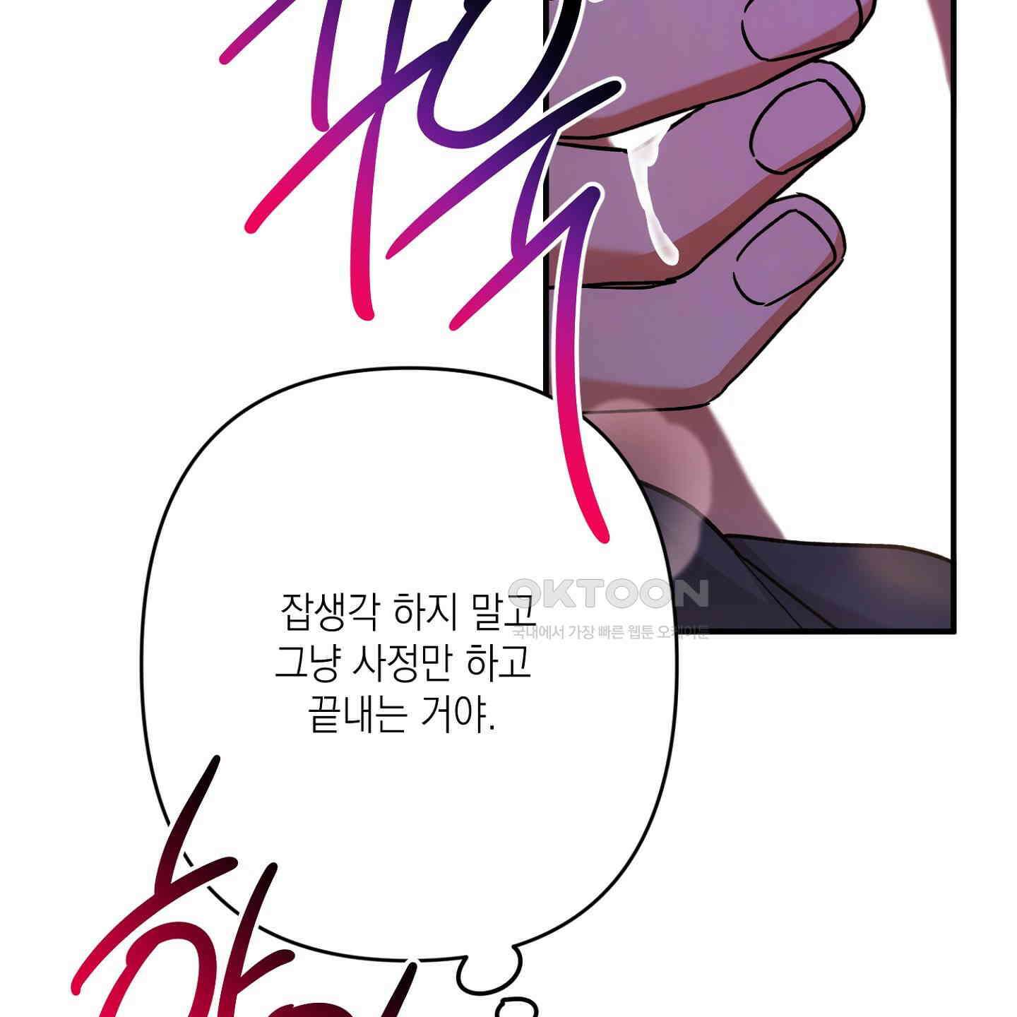 장미 저택의 도도훈 씨 25화 10
