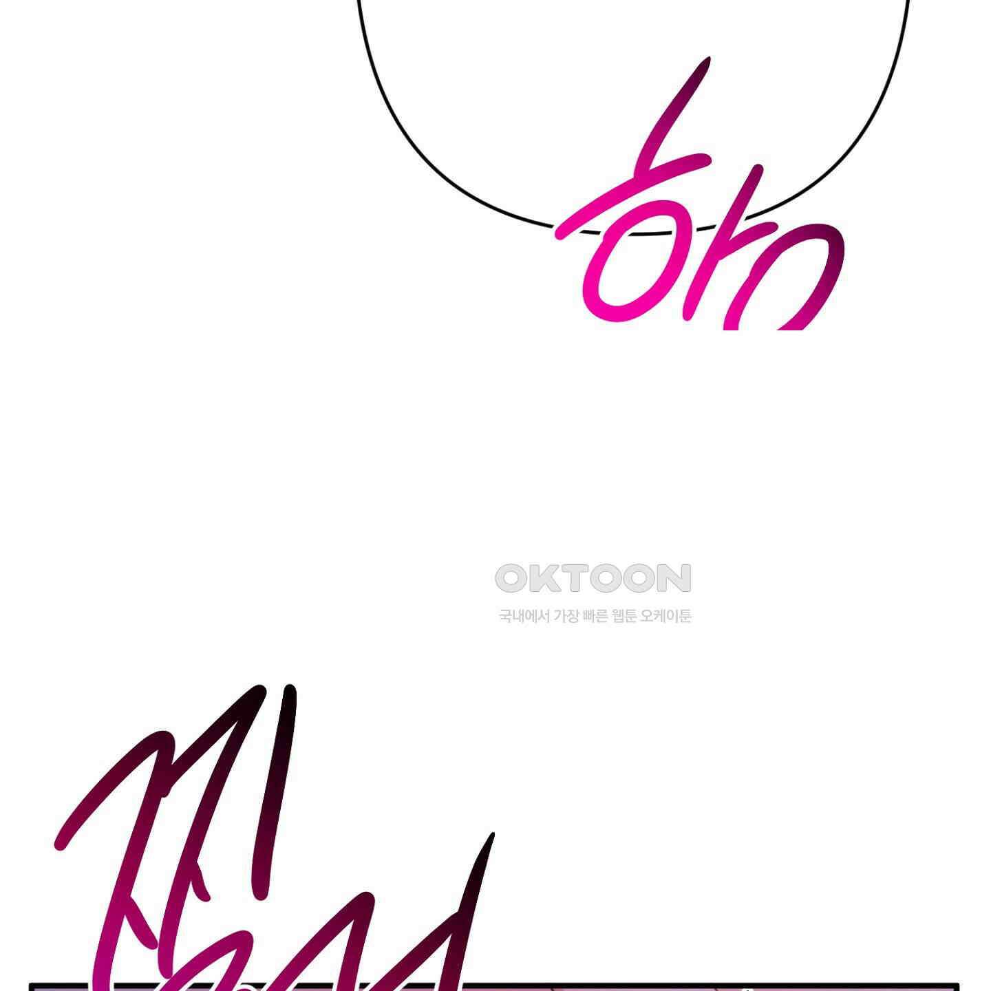 장미 저택의 도도훈 씨 25화 14
