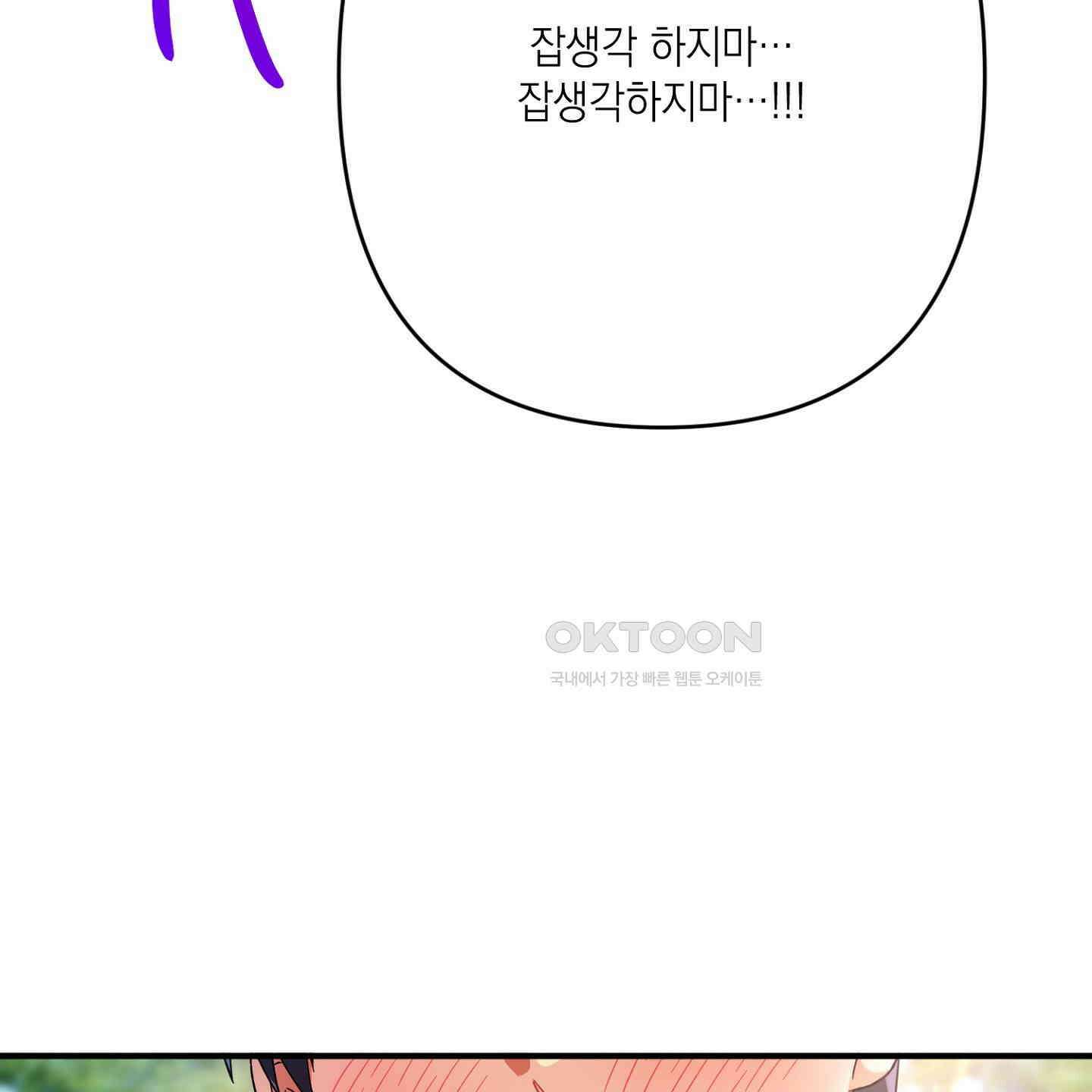 장미 저택의 도도훈 씨 25화 23