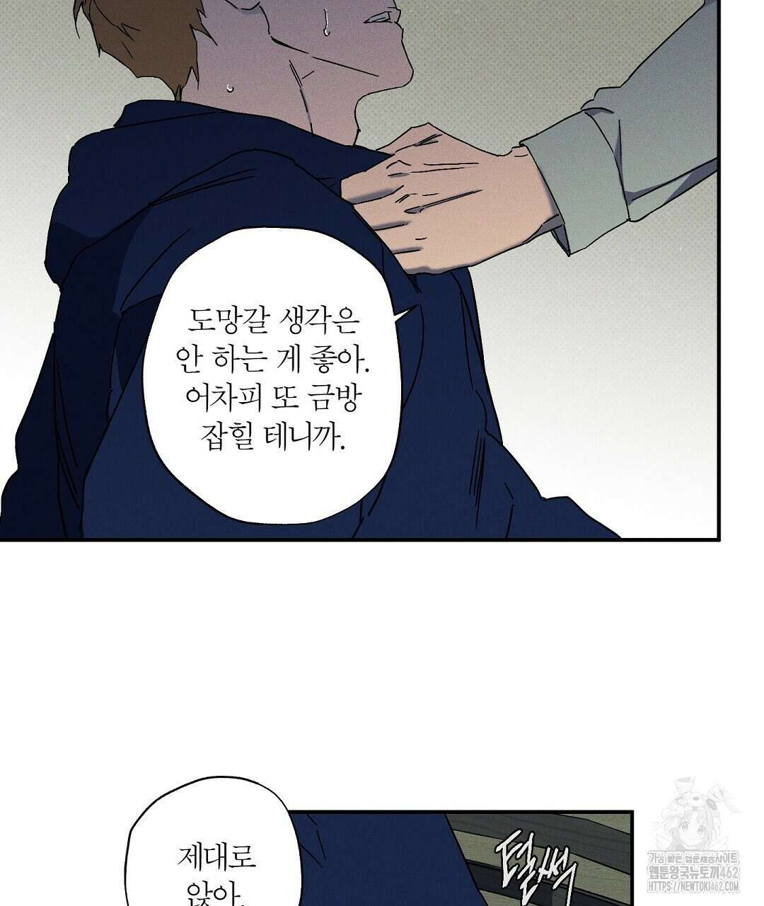 Wet Sand(웻샌드) 65화 8
