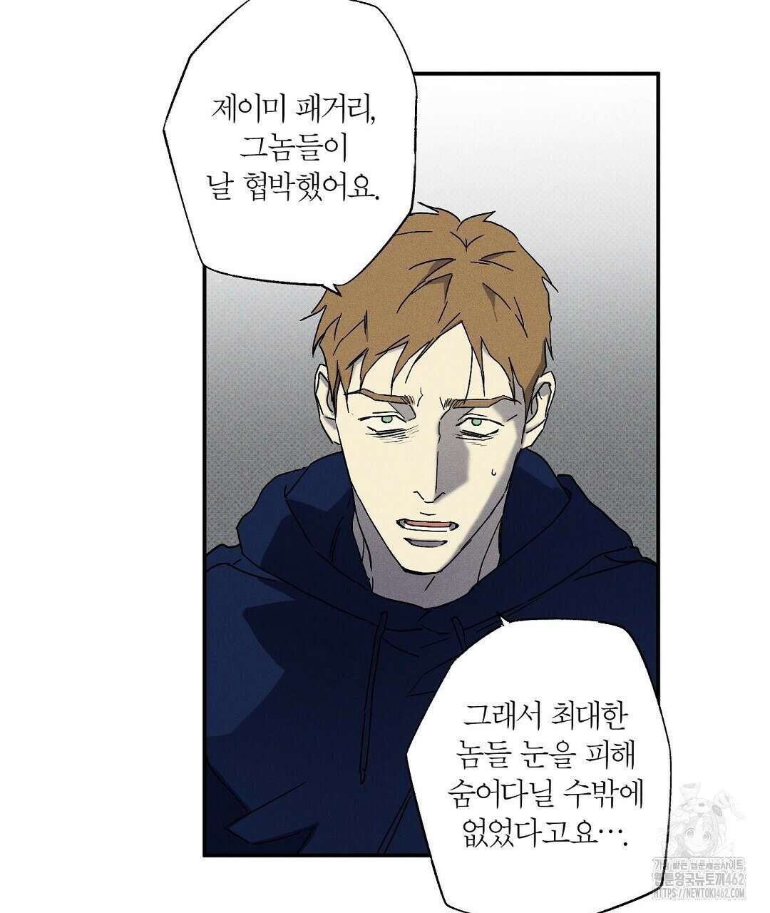 Wet Sand(웻샌드) 65화 18
