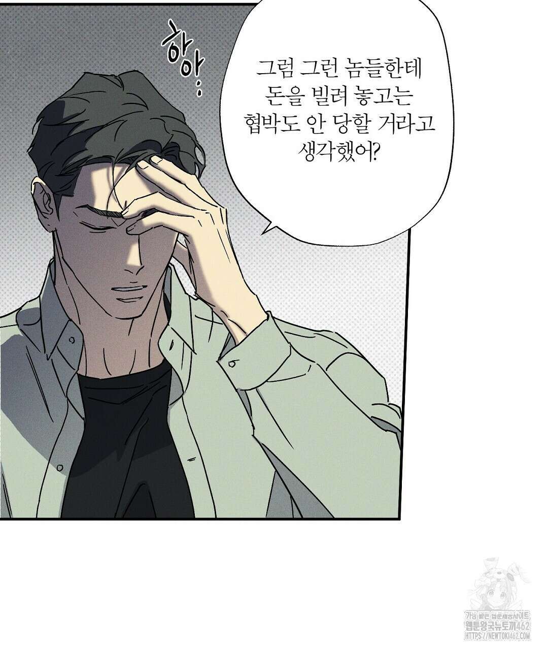 Wet Sand(웻샌드) 65화 20