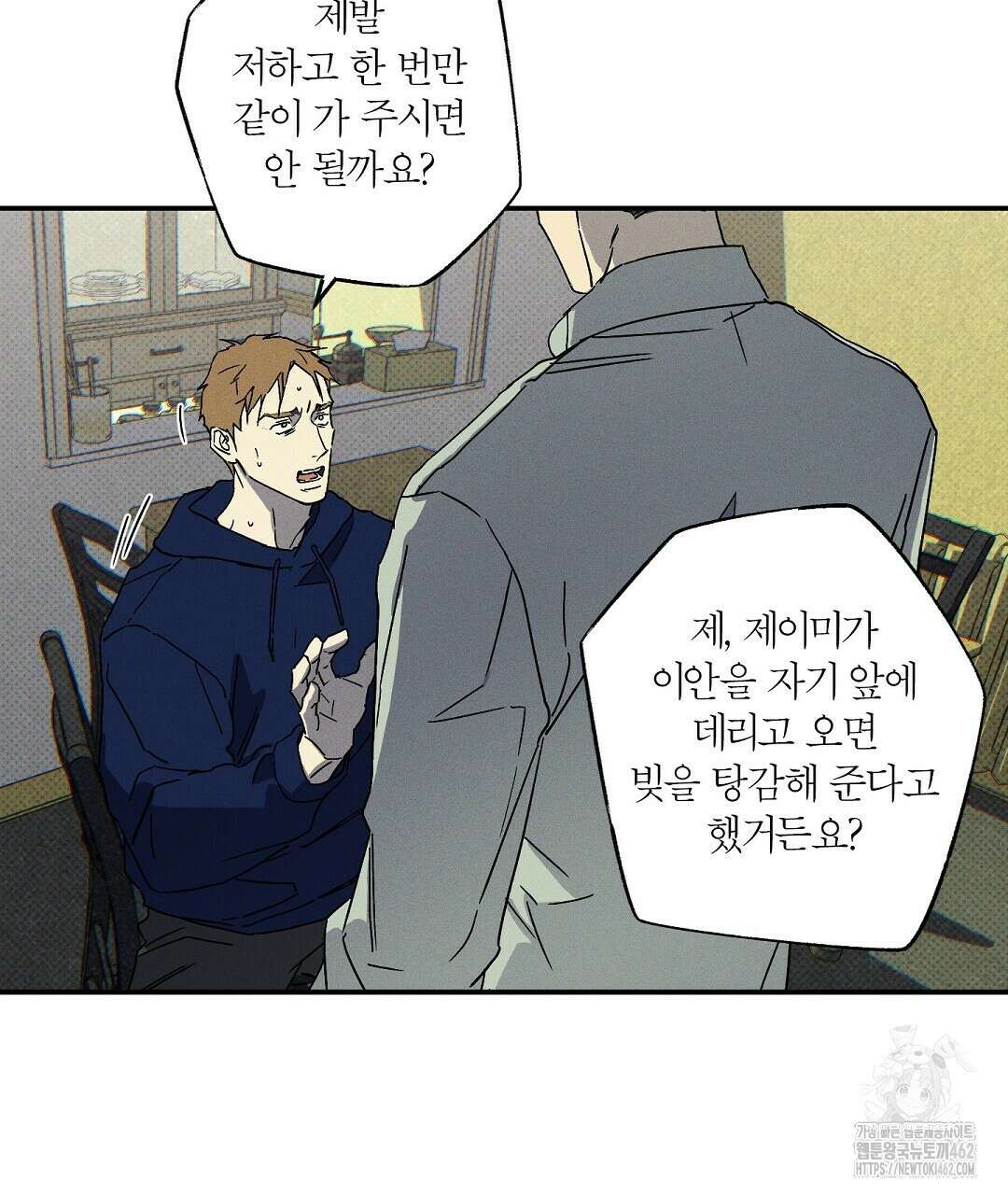 Wet Sand(웻샌드) 65화 24