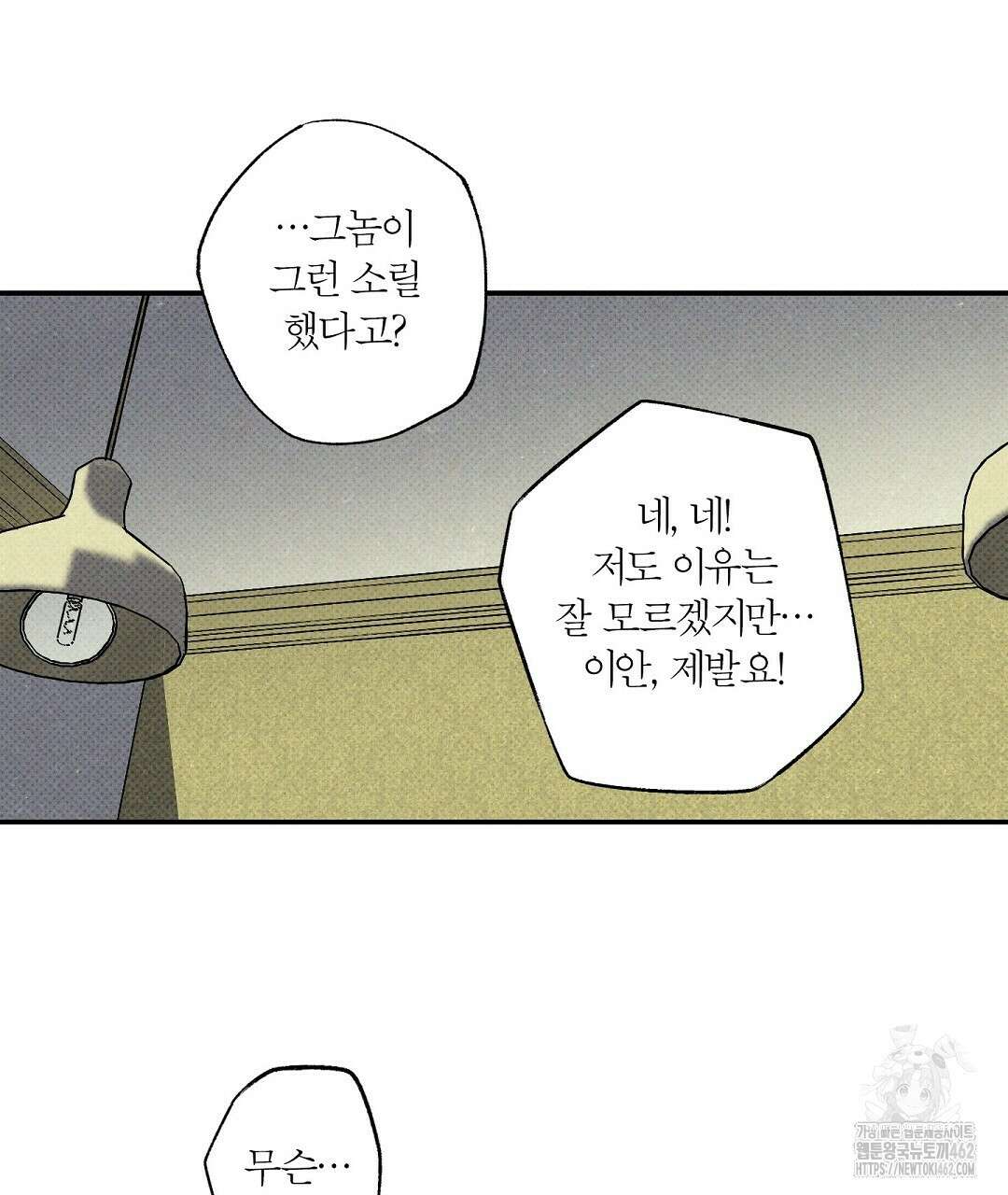 Wet Sand(웻샌드) 65화 28