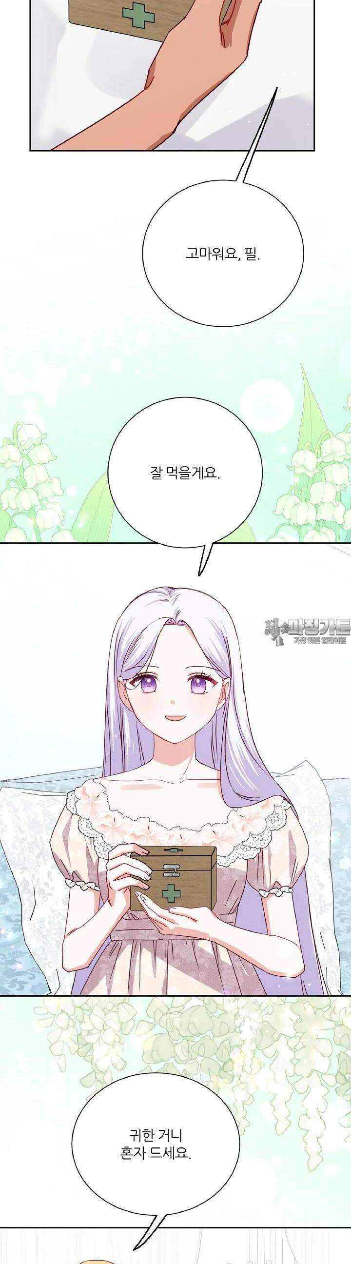 공작님의 모든 것 39화 4